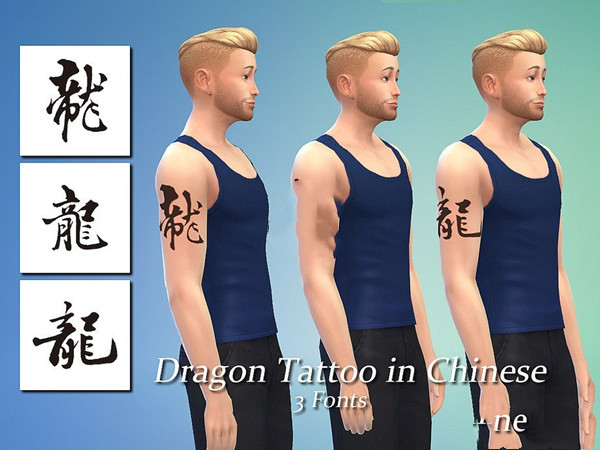 模拟人生4“龙”字中文纹身MOD下载截图