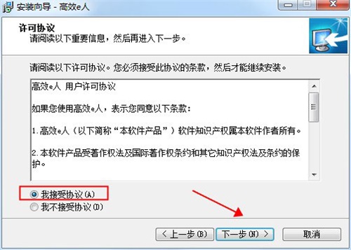 高效e人5.60綠色特別版安裝方法