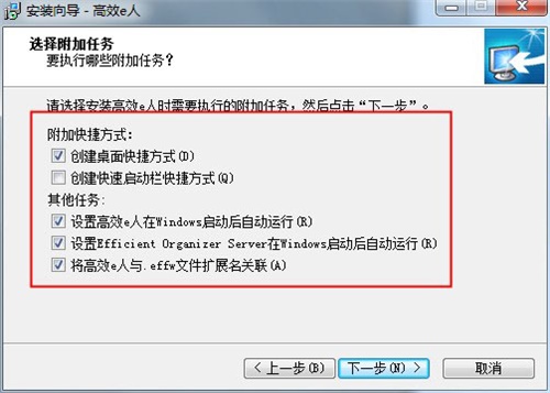 高效e人5.60綠色特別版安裝方法