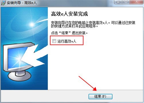 高效e人5.60綠色特別版安裝方法