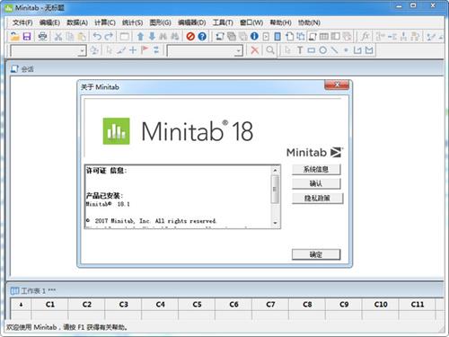 Minitab18中文版下载截图