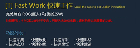 饥荒快速工作mod电脑版 v1.5.4 中文版