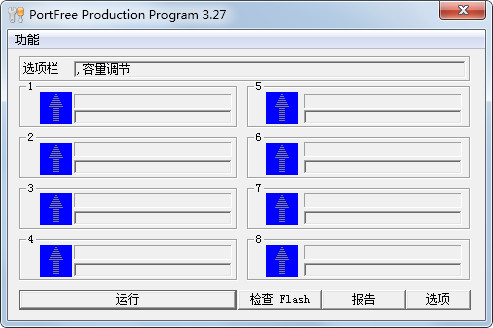 PortFree Production Program特别版