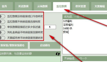 威武貓發單助手特別版使用教程