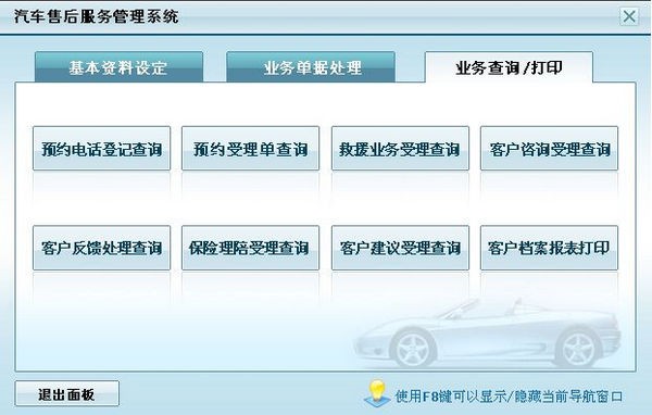 汽車售后服務(wù)管理軟件