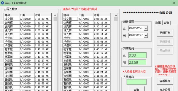 裕忠打卡異常統(tǒng)計(jì)下載