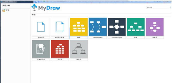 MyDraw绿色版使用教程