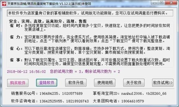 天音京東店鋪/商品批量復制下載軟件官方版