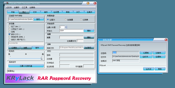 krylack zip password recovery绿色版