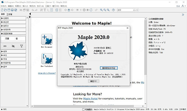 Maple2020特別版截圖