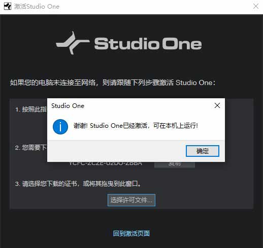 Studio One5特別版怎么激活