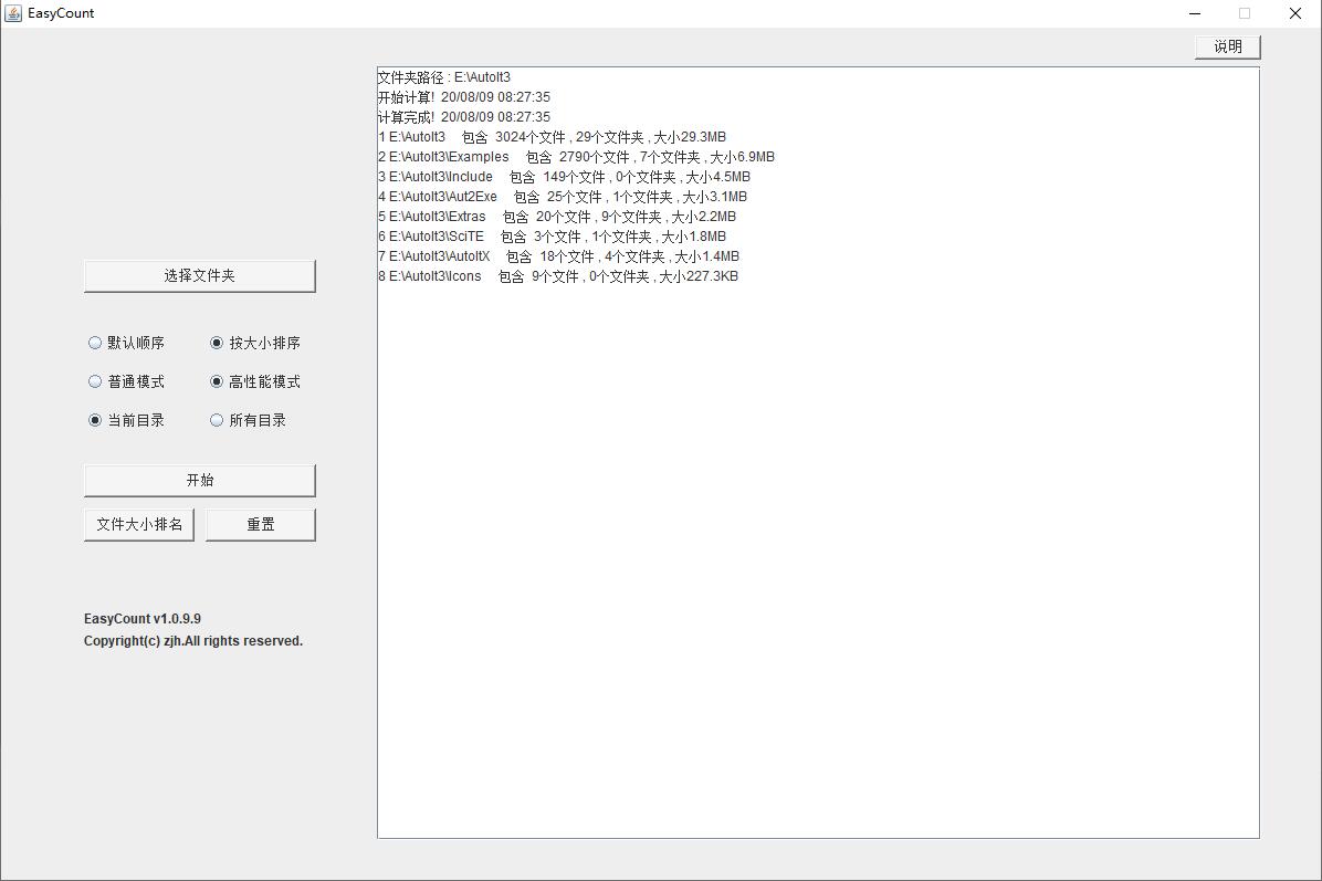 EasyFileCount下載截圖