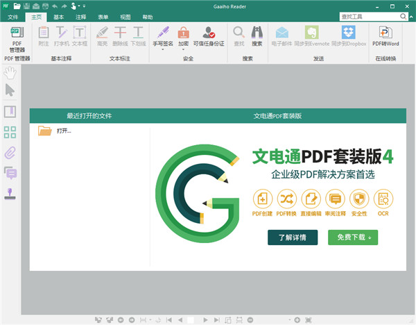 Gaaiho PDF Reader特别版截图