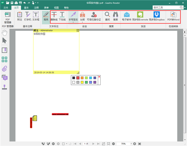 Gaaiho PDF Reader特别版使用教程