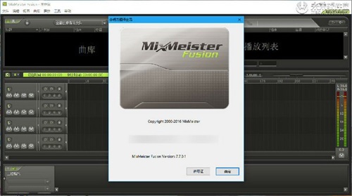 MixMeister Fusion中文破解版截图