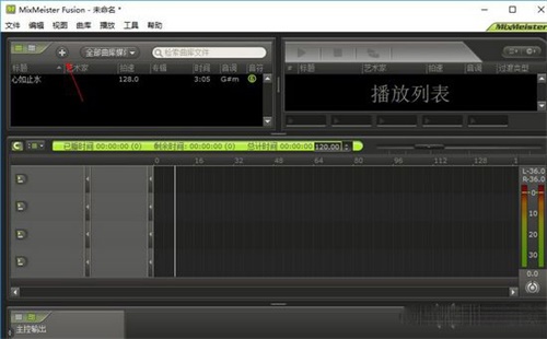 MixMeister Fusion中文破解版使用教程