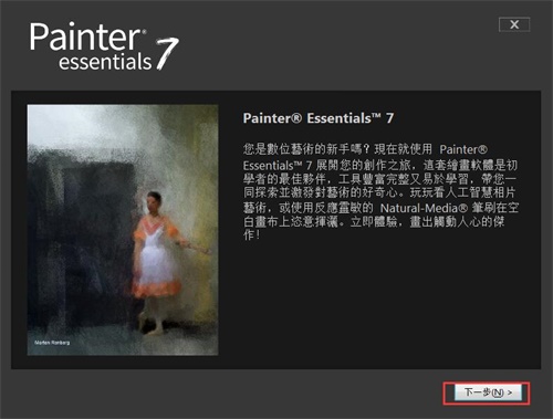 Painter Essentials7特别版截图
