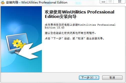 WinUtilities綠色版安裝及破解教程截圖2