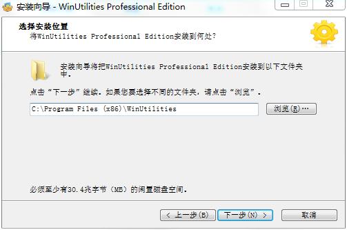 WinUtilities綠色版安裝及破解教程截圖4