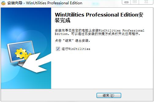 WinUtilities綠色版安裝及破解教程截圖9