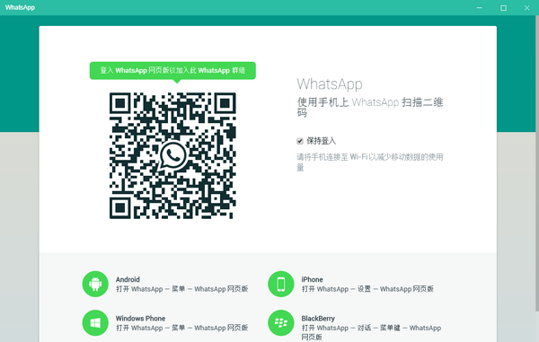 WhatsApp电脑版官方下载截图