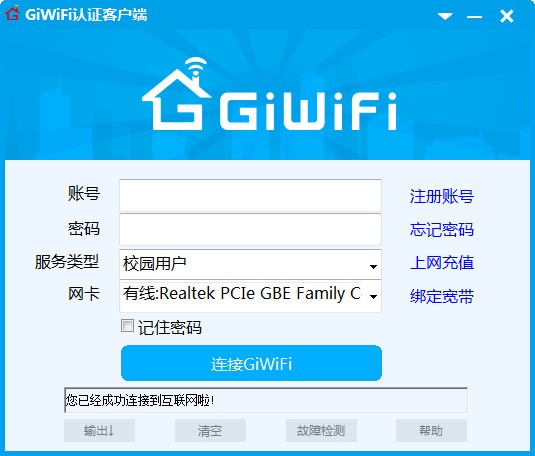 GiWiFi認證客戶端下載