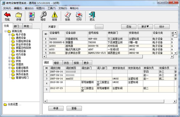 維克設備管理工具