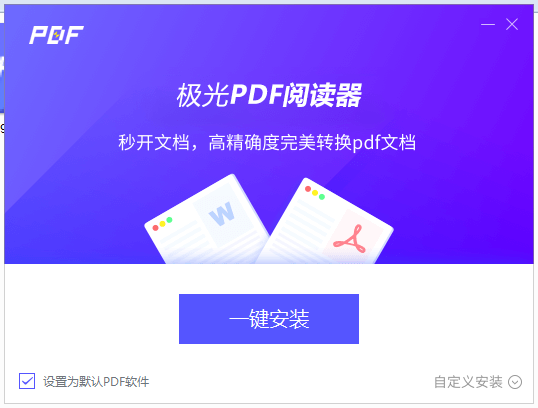 極光PDF轉換器安裝方法