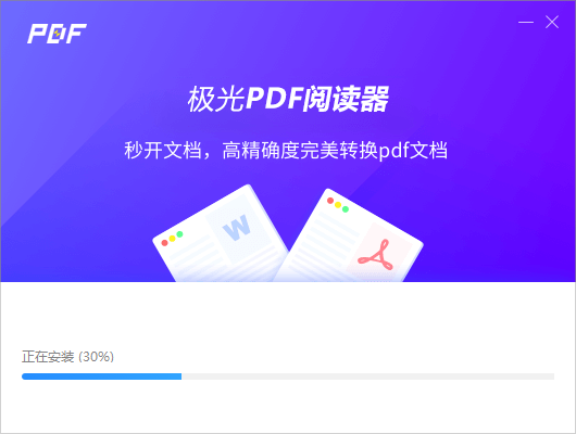 極光PDF轉換器安裝方法