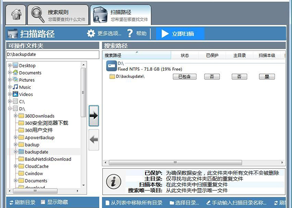 Duplicate Cleaner Fre e中文特别版 第2张图片