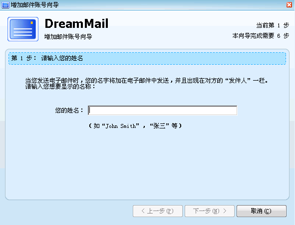 Dreammail怎么设置