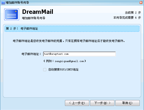 Dreammail怎么设置