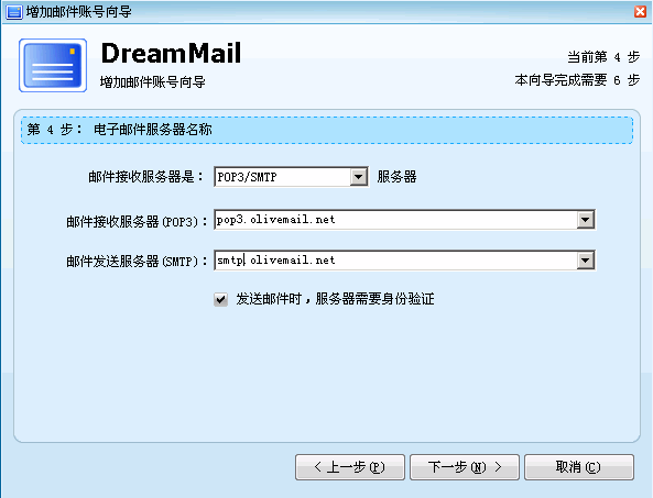 Dreammail怎么設置