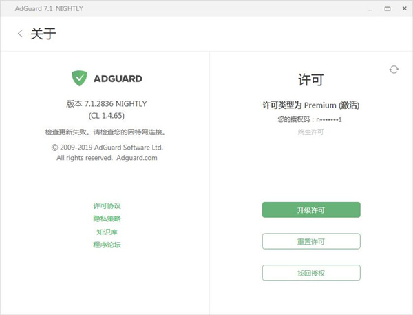 Adguard Premium特别版截图
