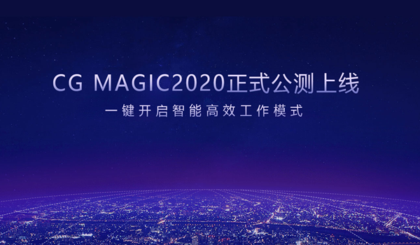 CG Magic2020下載截圖