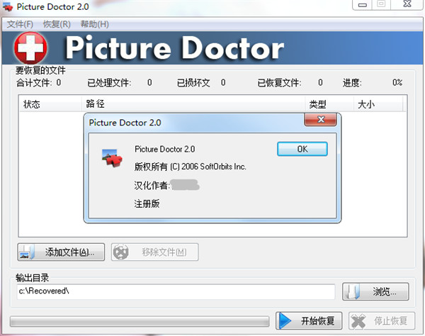 Picture Doctor汉化版怎么设置中文