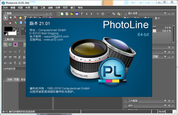 PhotoLine单文件版截图