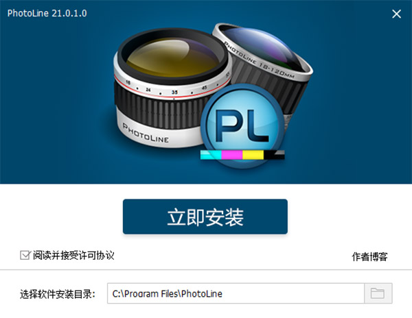 PhotoLine单文件版安装教程截图1