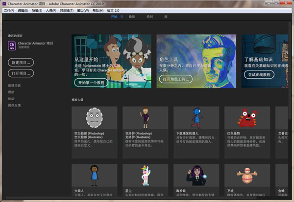 Adobe Character Animator CC 2019特別版截圖