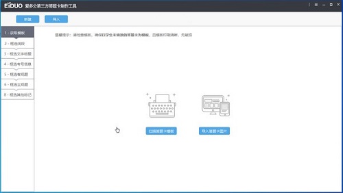 愛(ài)多分第三方答題卡制作工具下載截圖