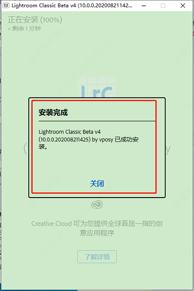 Lightroom2021中文特别版安装教程截图3