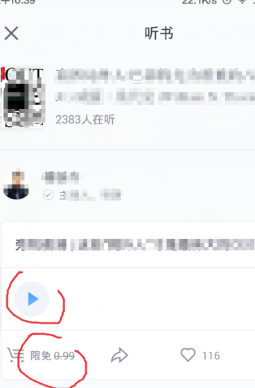 微信讀書PC版簽約講書人怎么加入