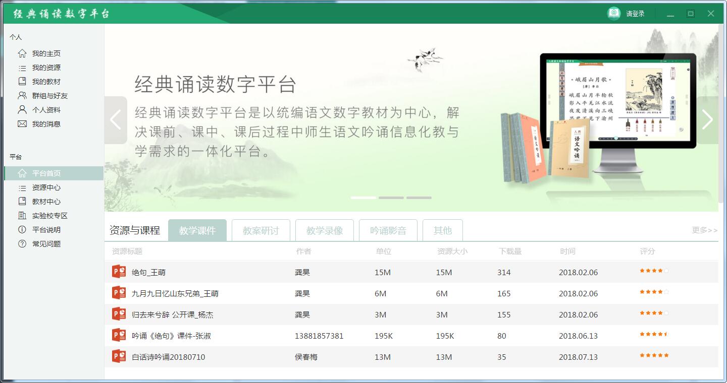 經(jīng)典誦讀數(shù)字平臺(tái)下載截圖