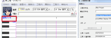 UTAU中文版使用方法