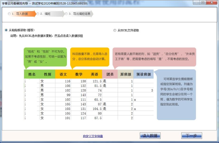 宇客云均衡編班下載 第2張圖片