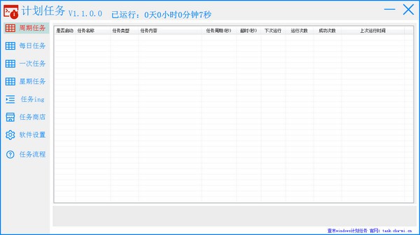 查米windows計劃任務(wù)軟件免費版