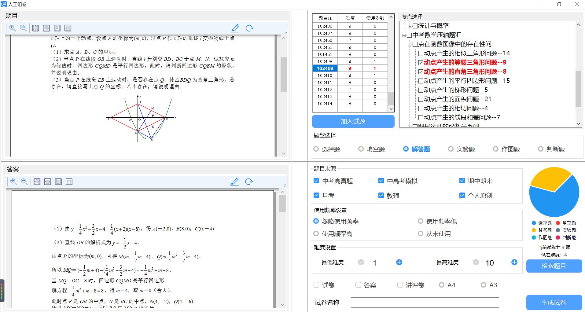 易組卷智能本地題庫下載截圖