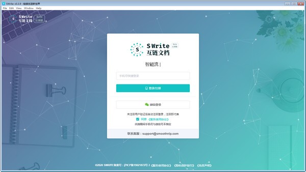 Swrite互鏈文檔下載