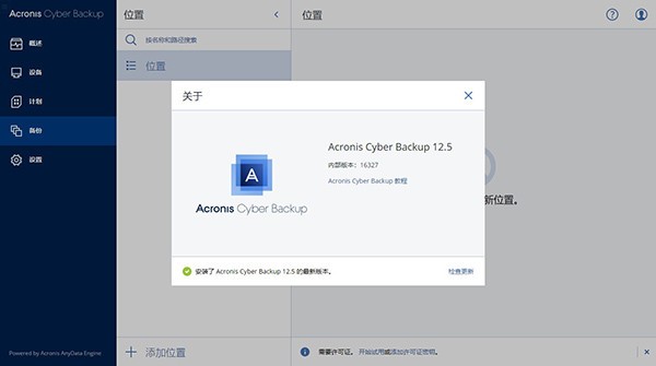 Acronis Cyber Backup特別版