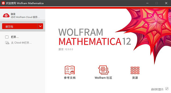 Mathematica中文版截圖